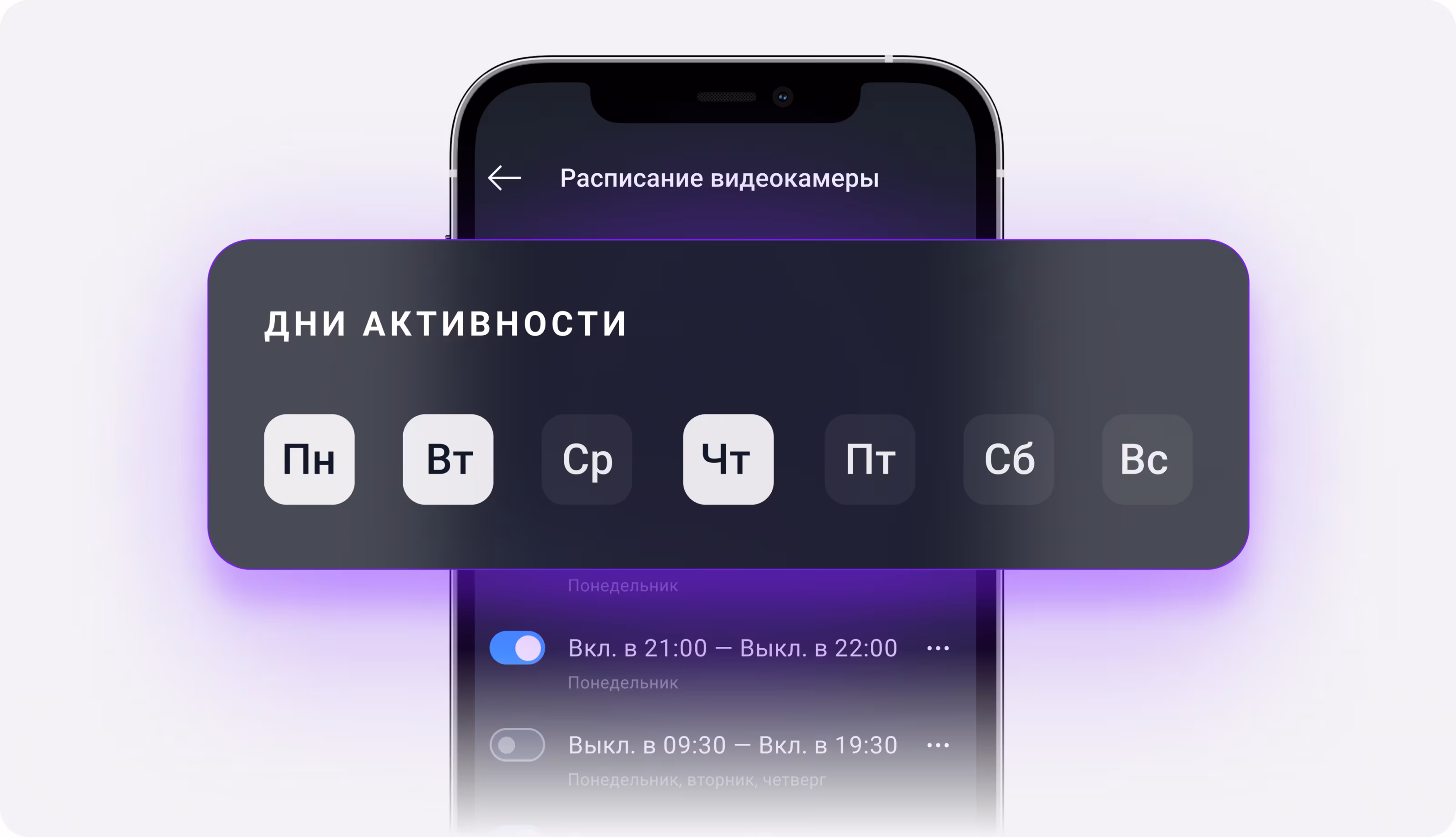 Управляйте расписанием камеры