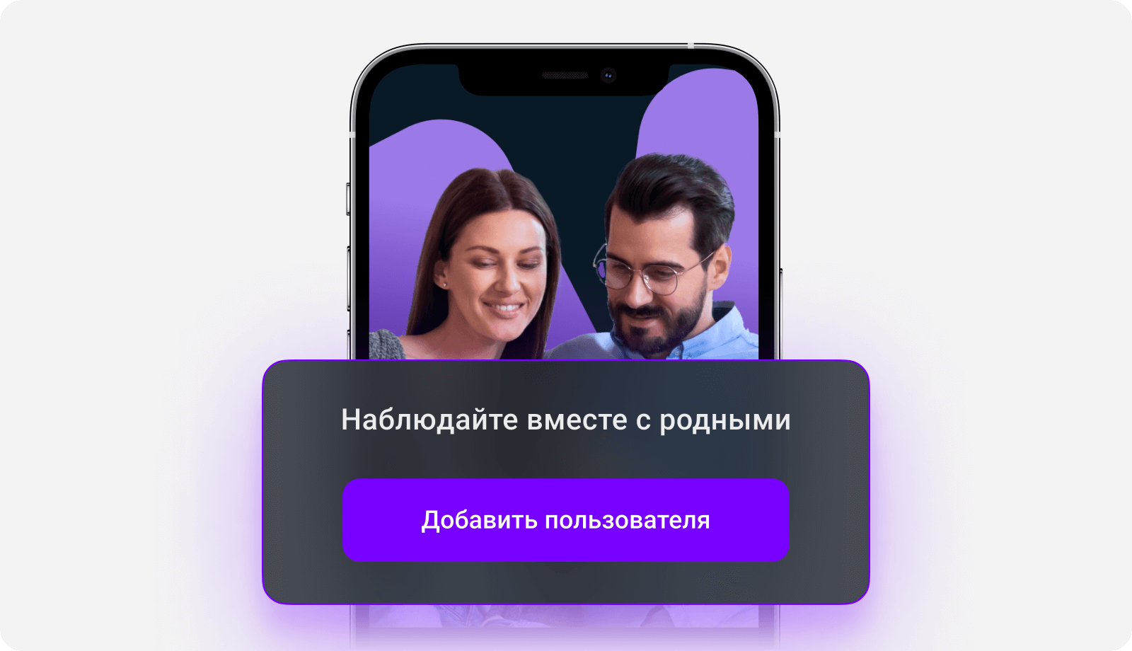 Делитесь доступом с близкими